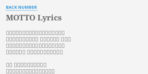 Motto Lyrics By Back Number もっともっと私を知って欲しいんだって 汚れきった奥の奥まで みせてあげる それで