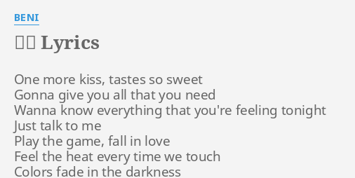 接吻 Lyrics By Beni One More Kiss Tastes