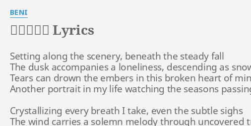 白い恋人達 Lyrics By Beni Setting Along The Scenery
