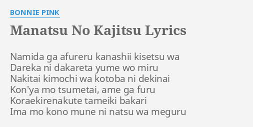 Watashi Lyrics - Kamiyui Isaji (Original Soundtrack) - Only on