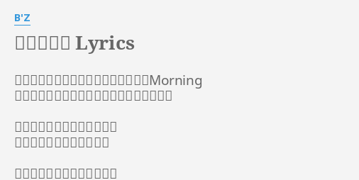 ユートピア Lyrics By B Z 眠れた気がしないままで紅茶も冷めるmorning 油断するとついため息が漏れてしまうような 変えてみたいわかり合いたい 理想はまだ胸にしまってる