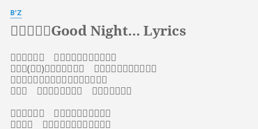 最も欲しかった B Z 愛しい人よgood Night Kodaisakaetakdg