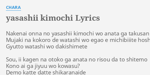 Yasashii Kimochi Lyrics By Chara Nakenai Onna No Yasashii