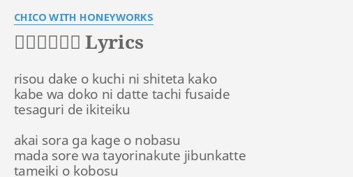 プライド革命 Lyrics By Chico With Honeyworks Risou Dake O Kuchi