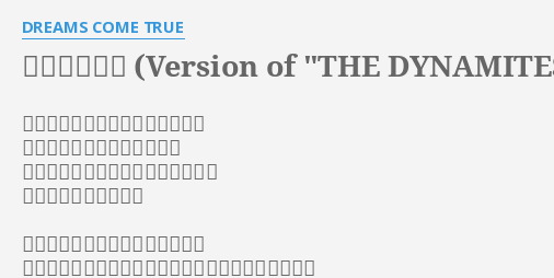 決戦は金曜日 Version Of The Dynamites Lyrics By Dreams Come True この夜がだんだん待ち遠しくなる はりつめた気持ち後押しする この夜をどんどん好きになってくる 強大な力が生まれてる