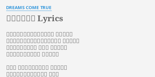 眼鏡越しの空 Lyrics By Dreams Come True 大キライだった眼鏡はずせない この何日も 気を隠すにも ちゃんと見る にも 都合がいい