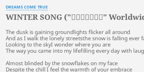 Winter Song 雪のクリスマス Worldwide Version Lyrics By Dreams Come True The Dusk Is Gaining