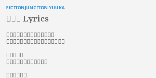 焔の扉 Lyrics By Fictionjunction Yuuka 傷付いた指で暁のドアを開くよ 明日をこの手で選び取ると決めたから 風よ今強く この身に纏った炎を支えて