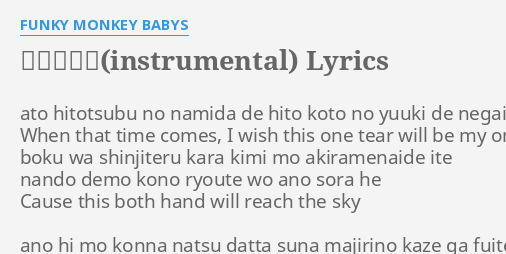 あとひとつ Instrumental Lyrics By Funky Monkey Babys Ato Hitotsubu No Namida