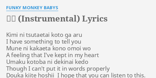 告白 Instrumental Lyrics By Funky Monkey Babys Kimi Ni Tsutaetai Koto