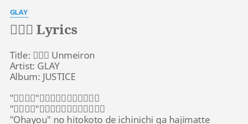 運命論 Lyrics By Glay T Le 運命論 Unmeiron Artist