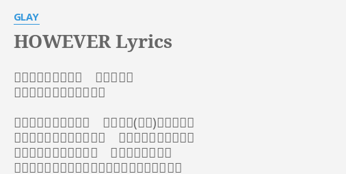 However Lyrics By Glay やわらかな風が吹く この場所で 今二人ゆっくりと歩き出す 幾千の出会い別れ全て この地球で生まれて すれ違うだけの人もいたね わかり合えないままに