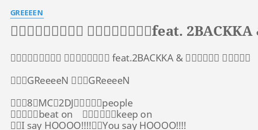 ボヨン科ボヨヨン歌 愉快な大人達 Feat 2backka ユナイトバス Lyrics By Greeeen ボヨン科ボヨヨン歌 愉快な大人達 Feat 2backka