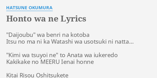 Honto Wa Ne Lyrics By Hatsune Okumura Daijoubu Wa Benri Na
