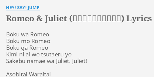 Romeo Juliet オリジナル カラオケ Lyrics By Hey Say Jump Boku Wa Romeo Boku