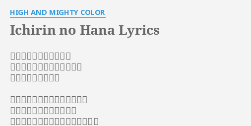 Ichirin No Hana Lyrics By High And Mighty Color 君は君だけしかいないよ 代わりなんて他にいないんだ 枯れないで一輪の花 光がまともに差し込まない君は