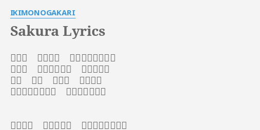 Sakura Lyrics By Ikimonogakari さくら ひらひら 舞い降りて落ちて 揺れる 想いのたけを 抱きしめた 君と 春に 願いし あの夢は 今も見えているよ さくら舞い散る