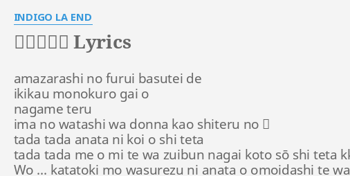 雫に恋して Lyrics By Indigo La End Amazarashi No Furui Basutei