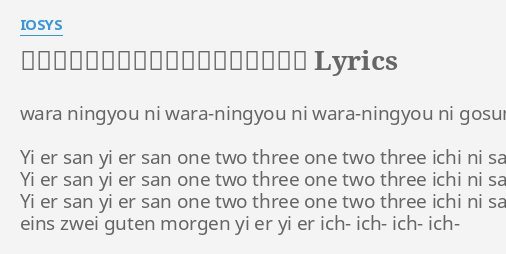 魔理沙は大変なものを盗んでいきました Lyrics By Iosys Wara Ningyou Ni Wara Ningyou