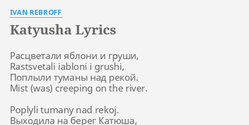 Katyusha Lyrics