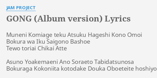 Gong Album Version Lyrics By Jam Project Muneni Komiage Teku
