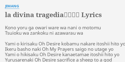 La Divina Tragedia 魔曲 Lyrics By Jimang Kono Yoru Ga Owari
