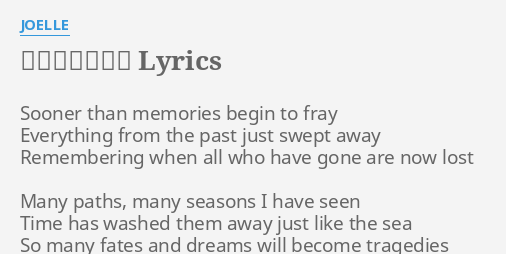ユールのテーマ Lyrics By Joelle Sooner Than Memories Begin