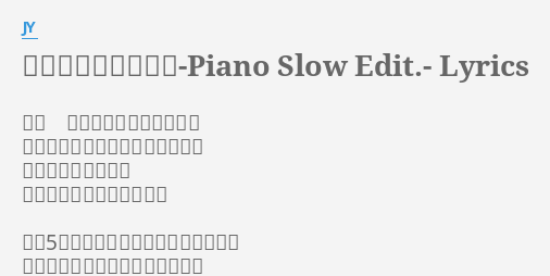 好きな人がいること Piano Slow Edit Lyrics By Jy ねえ 時間は巻き戻せないけど 何度も何度もやり直せばいいよね 今夜は涙で溢れても 明日笑えればいいじゃない