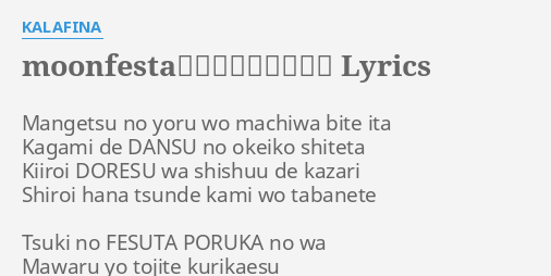 Moonfesta ムーンフェスタ Lyrics By Kalafina Mangetsu No Yoru Wo
