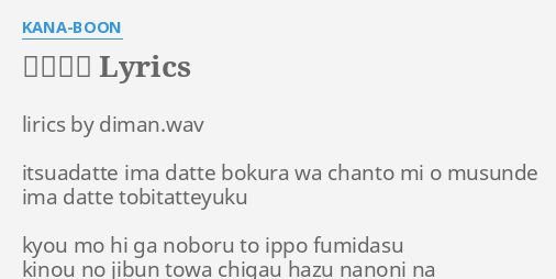ダイバー Lyrics By Kana Boon Lirics By Diman Wav Itsuadatte