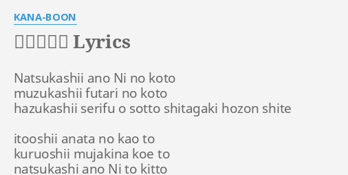 生きてゆく Lyrics By Kana Boon Natsukashii Ano Ni No