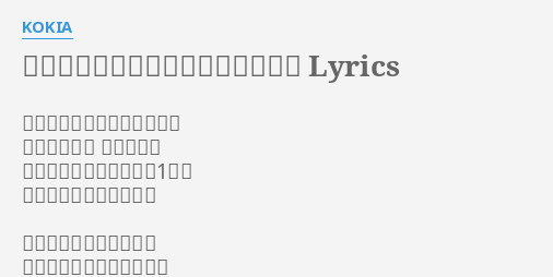 やさしくされるとやさしくなれる花 Lyrics By Kokia 優しくされると優しくなれる 微笑まれれば 微笑み返す あなたが始めた優しい事1つが