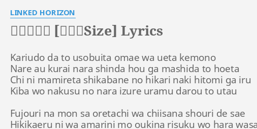 紅蓮の座標 劇場版size Lyrics By Linked Horizon Kariudo Da To Usobuita
