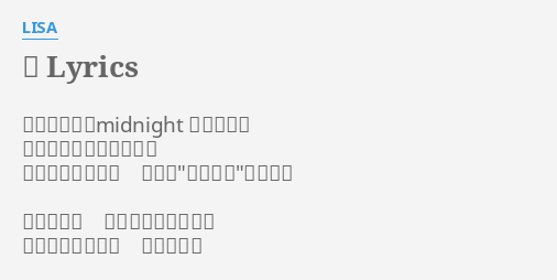 蜜 Lyrics By Lisa 嘘が交差したmidnight 濡れた唇の 甘く甘い蜜でキミを誘う まだ誰も知らない キミの ヨクバリ をみせて