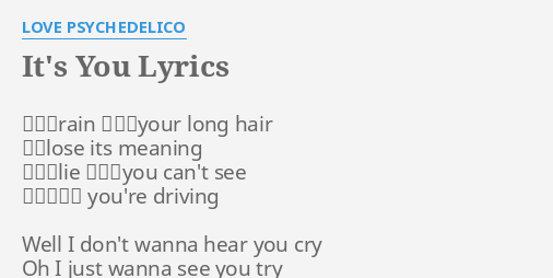 It S You Lyrics By Love Psychedelico 情景はrain 揺れるyour Long Hair