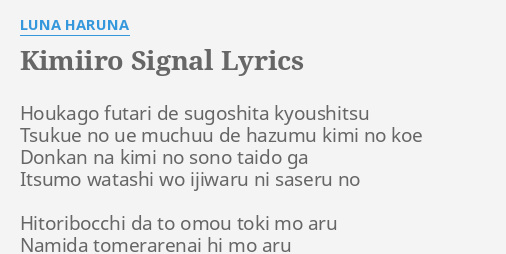 Luna Haruna Kimiiro Signal Lyrics