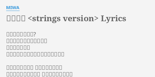 めぐろ川 Strings Version Lyrics By Miwa あのね 覚えてる 目黒川の桜並木を散歩して あの日 初めて 舞い散る花に隠れるようにキスしたね
