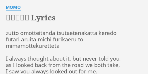 大好きだよ Lyrics By Momo Zutto Omotteitanda Tsutaetenakatta Keredo