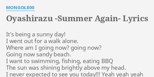 Oyashirazu Summer Again Lyrics By Mongol800 It S Being A Sunny