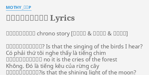 クロノ ストーリー Lyrics By Mothy 悪ノp クロノ ストーリー Chrono Story 聞こえてくるのは鳥の歌