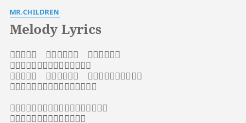 Melody Lyrics By Mr Children 訳もなくて なんだか妙に 心が弾む夜だ 通り過ぎる風に鼻歌がついて出る 夢のように 映画のように いかないと知りながら 恋の予感にも似た心踊るメロディー
