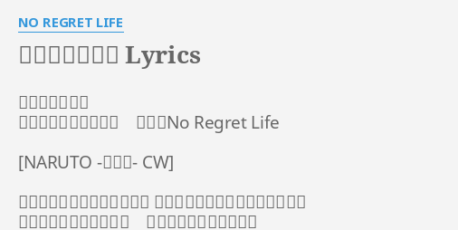 ラストスマイル Lyrics By No Regret Life ラストスマイル 作詞 作曲 小田和奏 編曲 No Regret Life