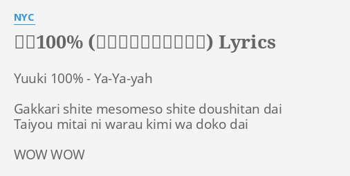 勇気100 オリジナル カラオケ Lyrics By Nyc Yuuki 100 Ya Ya Yah