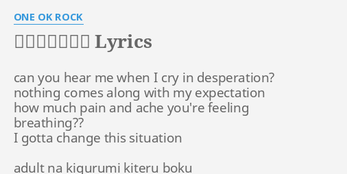 アダルトスーツ Lyrics By One Ok Rock Can You Hear Me