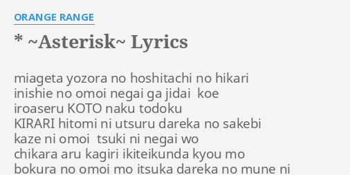 Asterisk Lyrics By Orange Range Miageta Yozora No Hoshitachi