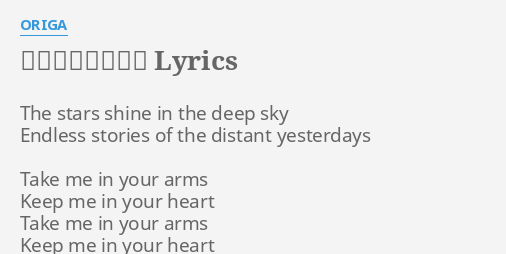 ヒストリアクロス Lyrics By Origa The Stars Shine In
