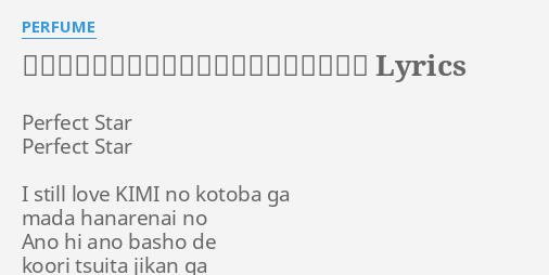 パーフェクトスター パーフェクトスタイル Lyrics By Perfume Perfect Star Perfect Star