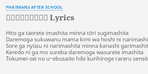Phatmans After School Lyrics