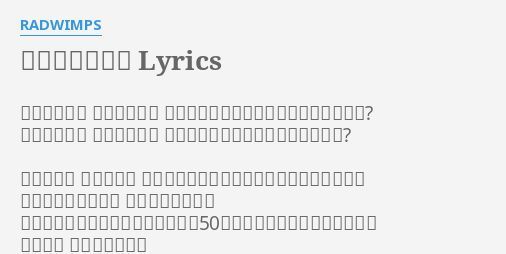 いいんですか Lyrics By Radwimps いいんですか いいんですか こんなに人を好きになっていいんですか いいんですか