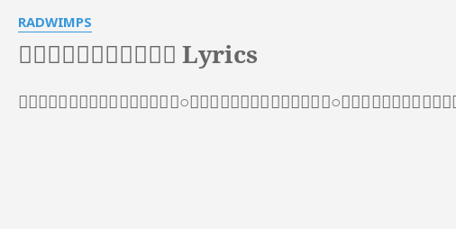 うぃんぷす学園休み時間 Lyrics By Radwimps バッキャロー コラァ バーカ あぁあ あひゃひゃひゃ ｕｎｏやろーぜ ウウェーイ